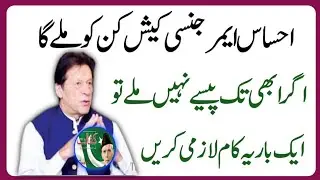 Good News| Ehsaas program new update new policy | Ehsaas program 2021| ehsas program apply 2021,2022