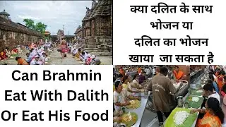 295 Can Savarna Eat With Dalith Or Eat His Food क्या दलित के साथ या दलित का भोजन  खाया  जा सकता है