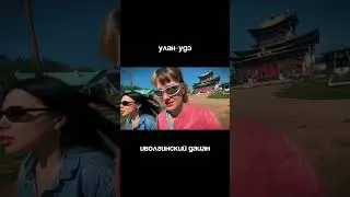 вы знали, что улан-удэ-центр буддизма в россии, нет? смотри мой ролик на ютубе #уланудэ #россия #рек