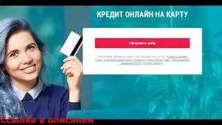 Х кредит