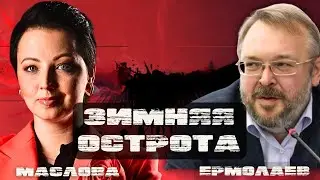 🔥ЕРМОЛАЕВ: РОССИЯ ХОЧЕТ ВОССТАНОВИТЬ СВЯЗИ С ЕВРОПОЙ! ТРАМП НЕ ХОЧЕТ БОЛЬШЕ «ПЛАТИТЬ»!