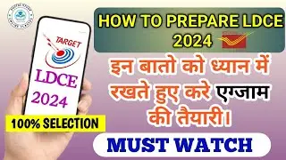 HOW TO PREPRATION LDCE EXAM 2024 ! इस तरह से करे एग्जाम की तयारी। 