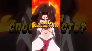 Что у него за способность? Нежить и неудача 