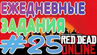 Распря в отряде завершена│Луговых тетеревов выпотрошено│Стиль одежды│ИИ врагов убито Меткий Глаз