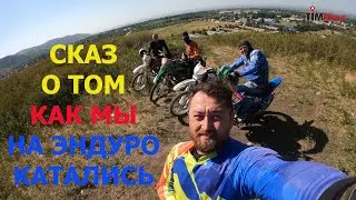 Эндуро Тур Алматы #эндуро #moto #tour
