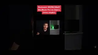 Выложил ФЕЙКОВЫЙ Macbook ТИПА НАШЕЛ