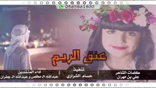 يا داعج العين يابو العيون الكحيله | اداء عبدالله ال مخلص و عبدالله ال جفران | تنفيذ حسام الشراري