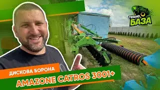 Дискова борона 🔥 Amazone Catros 3001+ 👉 Продано ✅ Технобаза