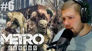 Бесконечные Бомжи! Metro Exodus #6