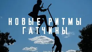 На улицах Гатчины: как Федор Кухарь меняет городское пространство для молодежи 12+