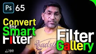 Convert for Smart Filters & Filter Gallery in Filter Menu Part 1 in Photoshop Class 65