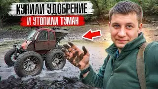 ВНЕСЕНИЕ УДОБРЕНИЙ В ТЯЖЕЛЫХ УСЛОВИЯХ, ТУМАН ВЫРУЧАЕТ