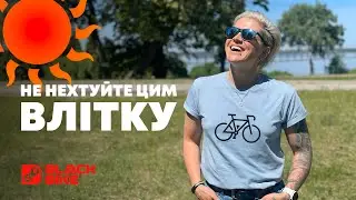 Три речі, якими не варто нехтувати влітку