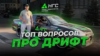 ТОП ВОПРОСОВ ПРО ДРИФТ. ВИТАЛИЙ БАРЛЕВ. TOYOTA MARK II #НовыеГеодезическиеСистемы