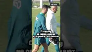 ПОЧЕМУ С КРИШТИАНУ НЕ РАЗГОВАРИВАЮТ В СБОРНОЙ? ❌