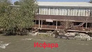 Исфара 02.09.2022.