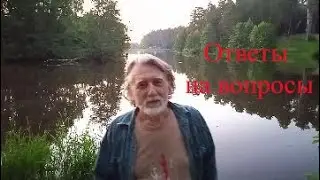 Ответы на вопросы 18.08.23