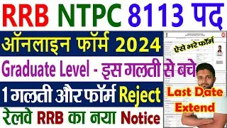 RRB NTPC Graduate Form Fill UP 2024 Step by Step || RRB NTPC Form Fill UP Graduate Level