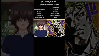 тик ток джоджо мемы#32 