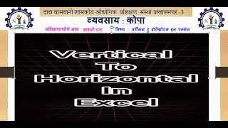 How to Convert a Vertical Table to Horizontal in Excel (Transpose)
