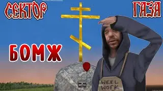 СЕКТОР ГАЗА 