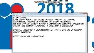 ОГЭ СЛИВ 2018. Все регионы России.
Химия, география, итория физика.
