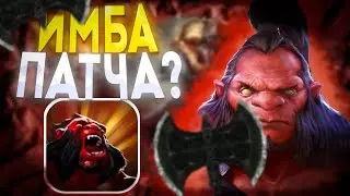 ГРОЗА ВСЕГО РЕЙТИНГА AXE ЧЕРЕЗ АГР / ДОТА 2 / ДОТА 1Х6