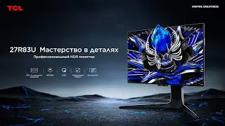 Профессиональный True HDR монитор TCL 27R82U