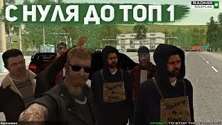 ИСТОРИЯ МОЕЙ СЕМЬИ UNFORGET CLAN ДЛИННОЮ 5 ЛЕТ НА RADMIR CRMP