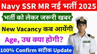 Navy SSR MR New Vacancy 2025 | Navy Next Vacancy 2025 Kab Aayegi | Navy Agniveer Bharti 2025