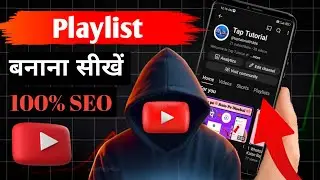 Playlist kaise banaye | youtube par playlist kaise banaye | how to create playlists on youtube 