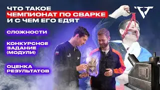 Worldskills Competitions| UNIVERSAL WELDERS | RWT Welding School