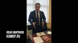 Адвокат Иван Миронов: если ваше дело будет рассматривать суд присяжных