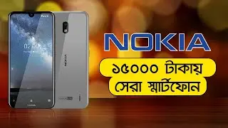Nokia All Mobile Phone Under 15000 Taka Bangladesh