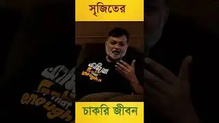 Srijit Mukherji চাকরি ছেড়ে Director কি ভাবে হয়ে উঠলেন? #srijitmukherji #baishesrabon #padatik