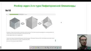 Разбор 10 задачи - 2 тур Пифагоровской Олимпиады 22 апреля 2023