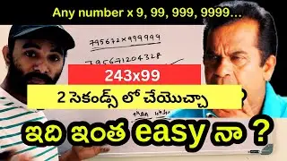 Math Tricks on Multiplication by series of 9's || Type 3 || Vedic Maths In Telugu || 243x99
