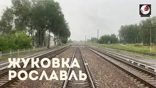 Жуковка - Рославль (Мос. ж.д., РЖД)