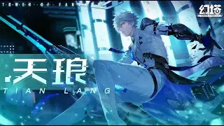 [Tower of Fantasy] Tian Lang Simulacra PV (CN)