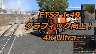 プエルトリャノからサラマンカへ from Puertollano to Salamanca in Spain ETS2 1.49 4K Ultra 目指せヨーロッパ走破編！（睡眠・勉強・読書時向き！）