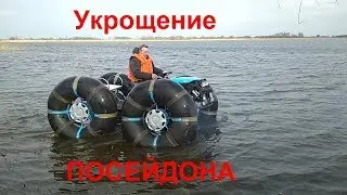 Укрощение 