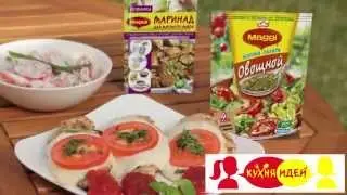 Куриная грудка с помидорами и моцареллой на грилле