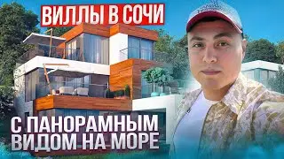 Вилла в Сочи с видом на море. Купить дом с бассейном. Недвижимость Сочи