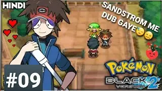 POKEMON : BLACK 2 🤩 FULL PSP WALKTHROUGH 😨 PART-9 IN HINDI🥰 #pokemonblack2 #gameplay #pokemoninhindi