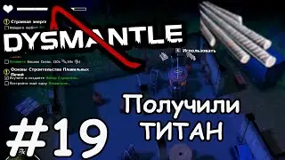 Деревья с черепами - Dysmantle #19