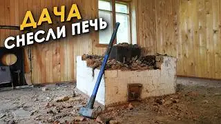 🏠СНОСИМ ПЕЧЬ👷‍♀️СГНИВШИЙ ПОЛ САРАЯ💪
