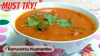 Karuvattu Kulambu in Tamil| தெருவே மணக்கும் கிராமத்து ஸ்டைல் கருவாட்டு குழம்பு| Dry Fish Gravy
