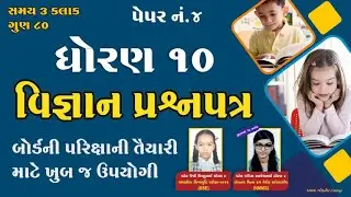 std 10 Science Paper 2022||std 10 science paper||science paper||science paper solution||skyway educa