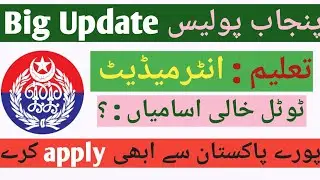 Punjab Police New Update : پنجاب پولیس نیو update 13-1-2024 How To Apply