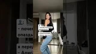 Причина опозданий🤯
